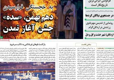 مجله امرداد - دوشنبه, ۱۱ بهمن ۱۴۰۰
