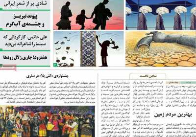 مجله امرداد - دوشنبه, ۰۸ آذر ۱۴۰۰