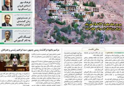 مجله امرداد - پنجشنبه, ۱۰ خرداد ۱۴۰۳