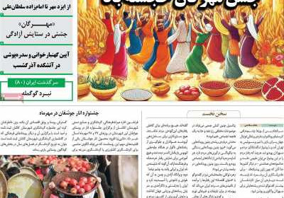 مجله امرداد - دوشنبه, ۱۰ مهر ۱۴۰۲