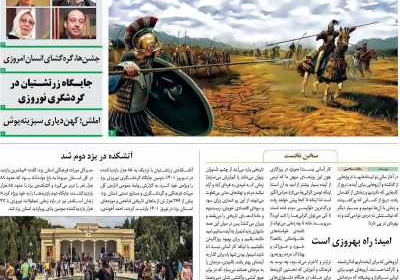 مجله امرداد - دوشنبه, ۲۹ فروردین ۱۴۰۱
