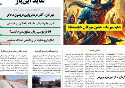 مجله امرداد - دوشنبه, ۰۹ مهر ۱۴۰۳