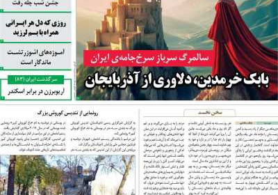 مجله امرداد - دوشنبه, ۰۴ دی ۱۴۰۲