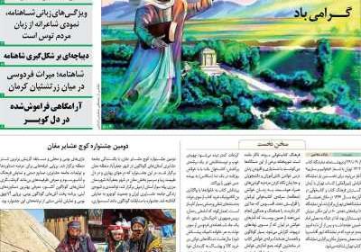 مجله امرداد - چهارشنبه, ۱۹ اردیبهشت ۱۴۰۳