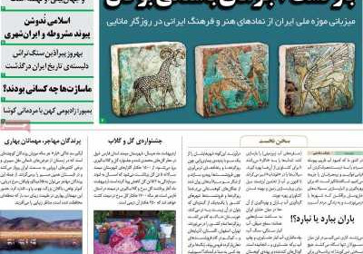 مجله امرداد - دوشنبه, ۱۹ اردیبهشت ۱۴۰۱