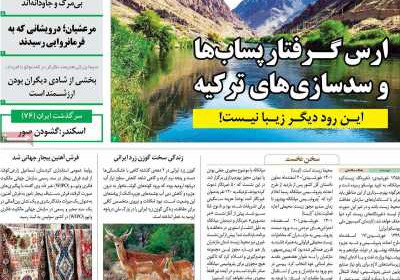 مجله امرداد - دوشنبه, ۱۹ تیر ۱۴۰۲