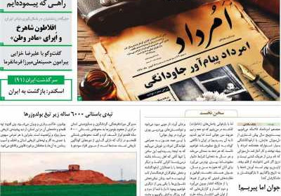 مجله امرداد - دوشنبه, ۰۸ مرداد ۱۴۰۳