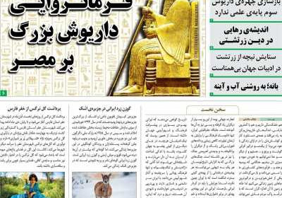 مجله امرداد - دوشنبه, ۲۰ دی ۱۴۰۰