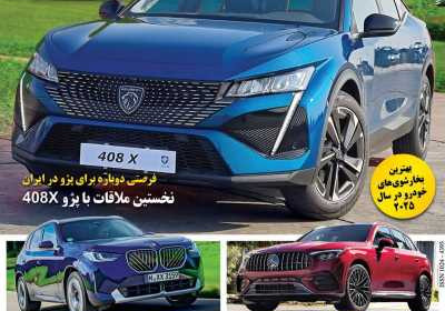 مجله ماشین - یکشنبه, ۰۵ اسفند ۱۴۰۳