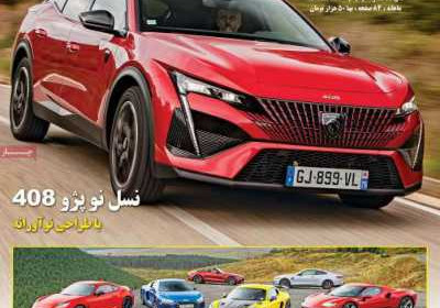 مجله ماشین - چهارشنبه, ۱۰ اسفند ۱۴۰۱