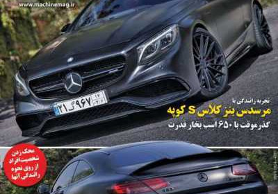 مجله ماشین - پنجشنبه, ۰۷ دی ۱۴۰۲