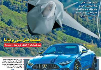مجله نوآور - یکشنبه, ۲۱ آبان ۱۴۰۲
