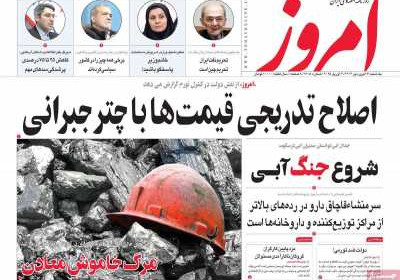 روزنامه امروز - یکشنبه, ۱۷ فروردین ۱۴۰۴