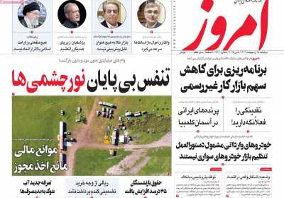 روزنامه امروز - دوشنبه, ۱۵ اردیبهشت ۱۴۰۴