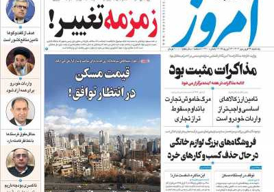 روزنامه امروز - یکشنبه, ۲۴ فروردین ۱۴۰۴