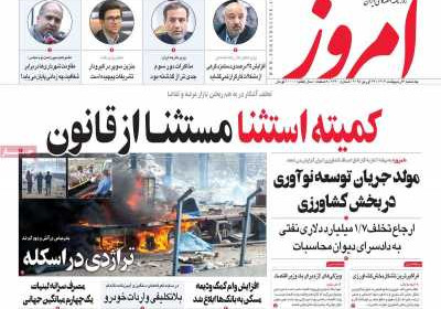روزنامه امروز - یکشنبه, ۰۷ اردیبهشت ۱۴۰۴