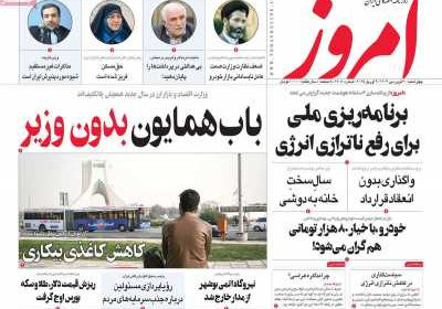روزنامه امروز - چهارشنبه, ۲۰ فروردین ۱۴۰۴