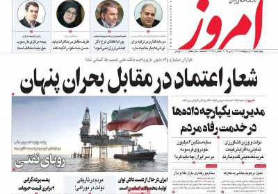 روزنامه امروز - چهارشنبه, ۱۷ اردیبهشت ۱۴۰۴