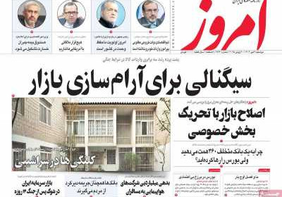 روزنامه امروز - دوشنبه, ۰۹ تیر ۱۴۰۴