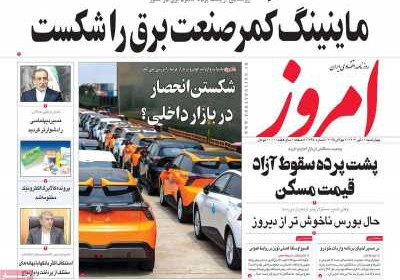 روزنامه امروز - چهارشنبه, ۱۱ تیر ۱۴۰۴