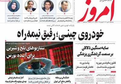 روزنامه امروز - یکشنبه, ۲۲ تیر ۱۴۰۴
