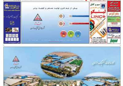 مجله تاسیسات، برق، ساختمان - چهارشنبه, ۳۱ خرداد ۱۴۰۲