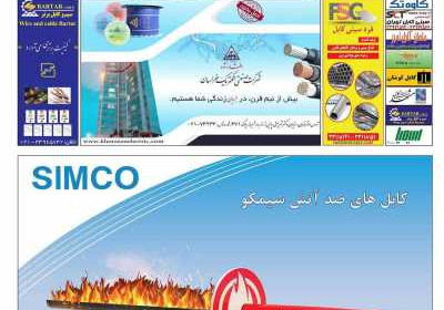 مجله تاسیسات، برق، ساختمان - شنبه, ۳۰ بهمن ۱۴۰۰