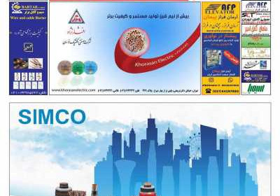 مجله تاسیسات، برق، ساختمان - پنجشنبه, ۳۰ تیر ۱۴۰۱