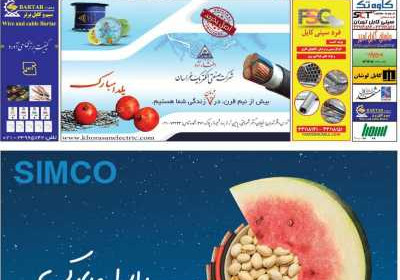 مجله تاسیسات، برق، ساختمان - یکشنبه, ۲۸ آذر ۱۴۰۰