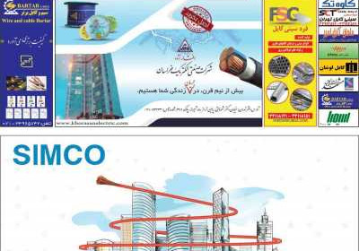 مجله تاسیسات، برق، ساختمان - پنجشنبه, ۳۰ دی ۱۴۰۰