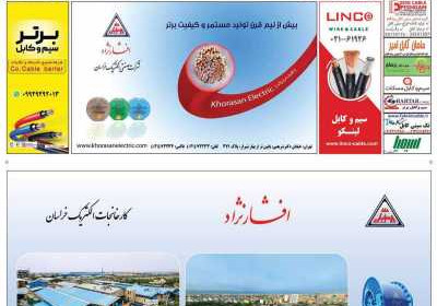 مجله تاسیسات، برق، ساختمان - پنجشنبه, ۳۱ خرداد ۱۴۰۳