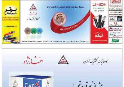 مجله تاسیسات، برق، ساختمان - شنبه, ۳۱ خرداد ۱۴۰۴