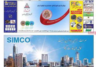 مجله تاسیسات، برق، ساختمان - سه شنبه, ۳۱ خرداد ۱۴۰۱