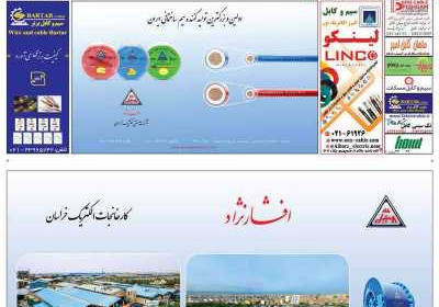 مجله تاسیسات، برق، ساختمان - سه شنبه, ۳۱ مرداد ۱۴۰۲