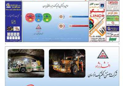 مجله تاسیسات، برق، ساختمان - پنجشنبه, ۳۰ شهریور ۱۴۰۲