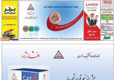 مجله تاسیسات، برق، ساختمان - دوشنبه, ۳۱ اردیبهشت ۱۴۰۳