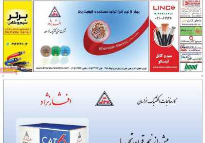 مجله تاسیسات، برق، ساختمان - چهارشنبه, ۳۱ مرداد ۱۴۰۳