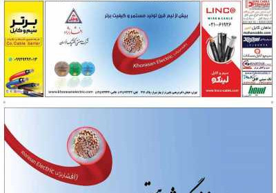 مجله تاسیسات، برق، ساختمان - سه شنبه, ۳۰ بهمن ۱۴۰۳