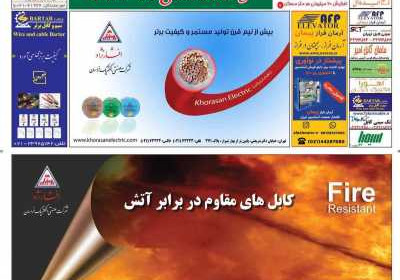 مجله تاسیسات، برق، ساختمان - پنجشنبه, ۲۹ دی ۱۴۰۱