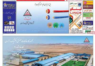 مجله تاسیسات، برق، ساختمان - یکشنبه, ۳۱ اردیبهشت ۱۴۰۲