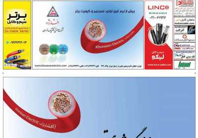 مجله تاسیسات، برق، ساختمان - چهارشنبه, ۳۱ اردیبهشت ۱۴۰۴