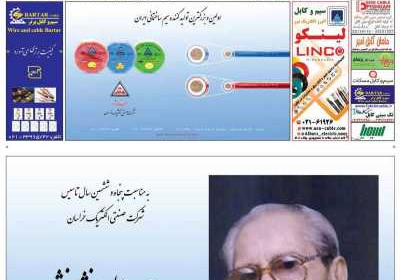 مجله تاسیسات، برق، ساختمان - یکشنبه, ۳۰ مهر ۱۴۰۲