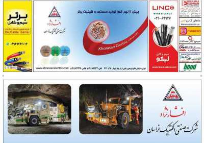 مجله تاسیسات، برق، ساختمان - دوشنبه, ۳۰ مهر ۱۴۰۳