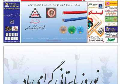 مجله تاسیسات، برق، ساختمان - یکشنبه, ۲۸ اسفند ۱۴۰۱
