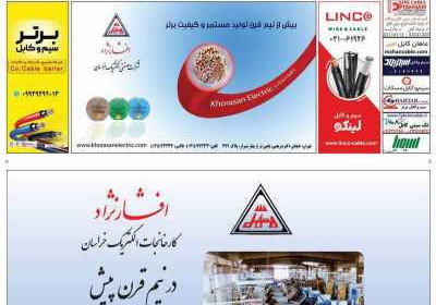 مجله تاسیسات، برق، ساختمان - یکشنبه, ۳۰ دی ۱۴۰۳