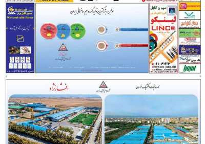 مجله تاسیسات، برق، ساختمان - شنبه, ۳۱ تیر ۱۴۰۲
