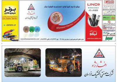 مجله تاسیسات، برق، ساختمان - پنجشنبه, ۲۹ شهریور ۱۴۰۳