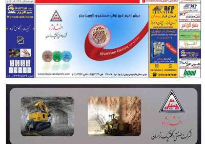 مجله تاسیسات، برق، ساختمان - یکشنبه, ۳۰ بهمن ۱۴۰۱