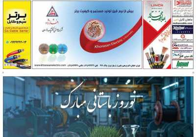 مجله تاسیسات، برق، ساختمان - سه شنبه, ۲۸ اسفند ۱۴۰۳