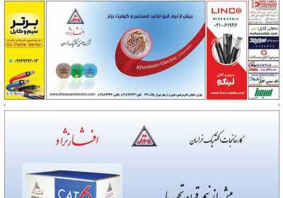 مجله تاسیسات، برق، ساختمان - پنجشنبه, ۲۹ آذر ۱۴۰۳